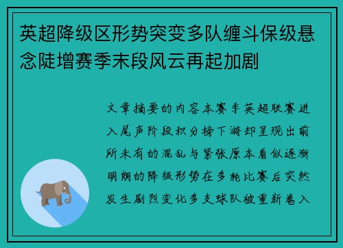 英超降级区形势突变多队缠斗保级悬念陡增赛季末段风云再起加剧