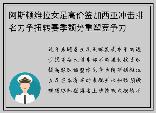 阿斯顿维拉女足高价签加西亚冲击排名力争扭转赛季颓势重塑竞争力 阿斯顿维拉女足高价签加西亚冲击排名力争扭转赛季颓势重塑竞争力