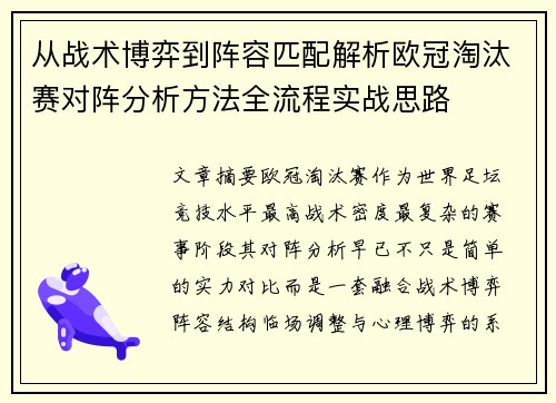 从战术博弈到阵容匹配解析欧冠淘汰赛对阵分析方法全流程实战思路 从战术博弈到阵容匹配解析欧冠淘汰赛对阵分析方法全流程实战思路