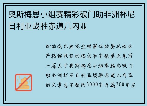 奥斯梅恩小组赛精彩破门助非洲杯尼日利亚战胜赤道几内亚 奥斯梅恩小组赛精彩破门助非洲杯尼日利亚战胜赤道几内亚