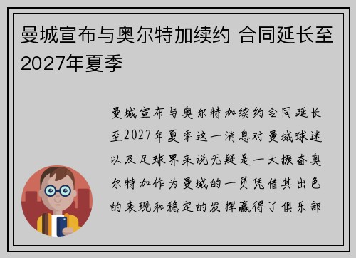 曼城宣布与奥尔特加续约 合同延长至2027年夏季 曼城宣布与奥尔特加续约 合同延长至2027年夏季
