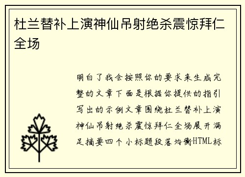 杜兰替补上演神仙吊射绝杀震惊拜仁全场 杜兰替补上演神仙吊射绝杀震惊拜仁全场