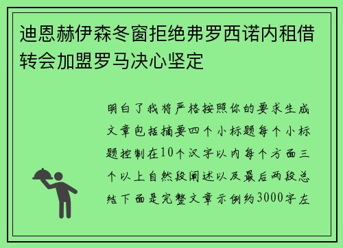 迪恩赫伊森冬窗拒绝弗罗西诺内租借转会加盟罗马决心坚定 迪恩赫伊森冬窗拒绝弗罗西诺内租借转会加盟罗马决心坚定
