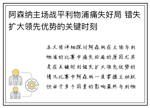 阿森纳主场战平利物浦痛失好局 错失扩大领先优势的关键时刻 阿森纳主场战平利物浦痛失好局 错失扩大领先优势的关键时刻
